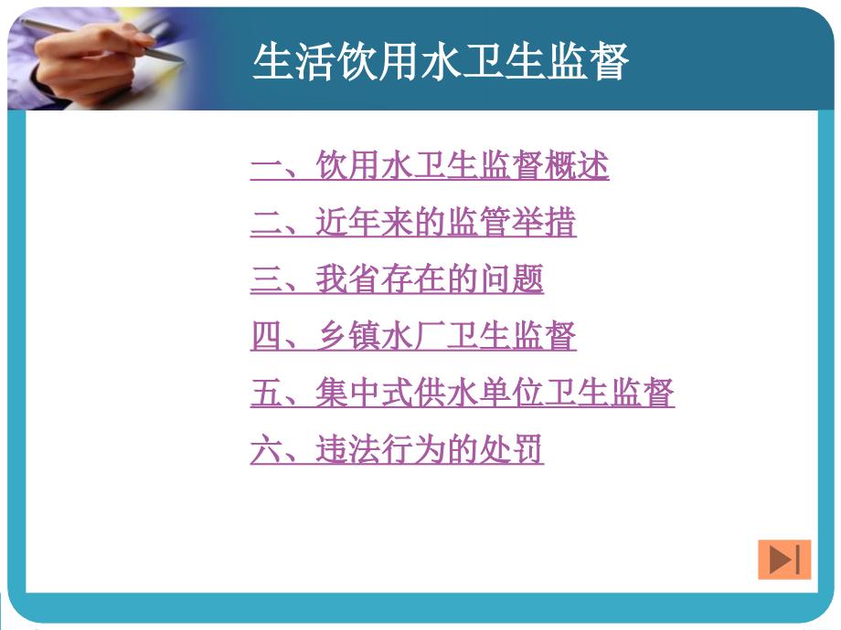 集中式供水单位卫生监督课件_第2页