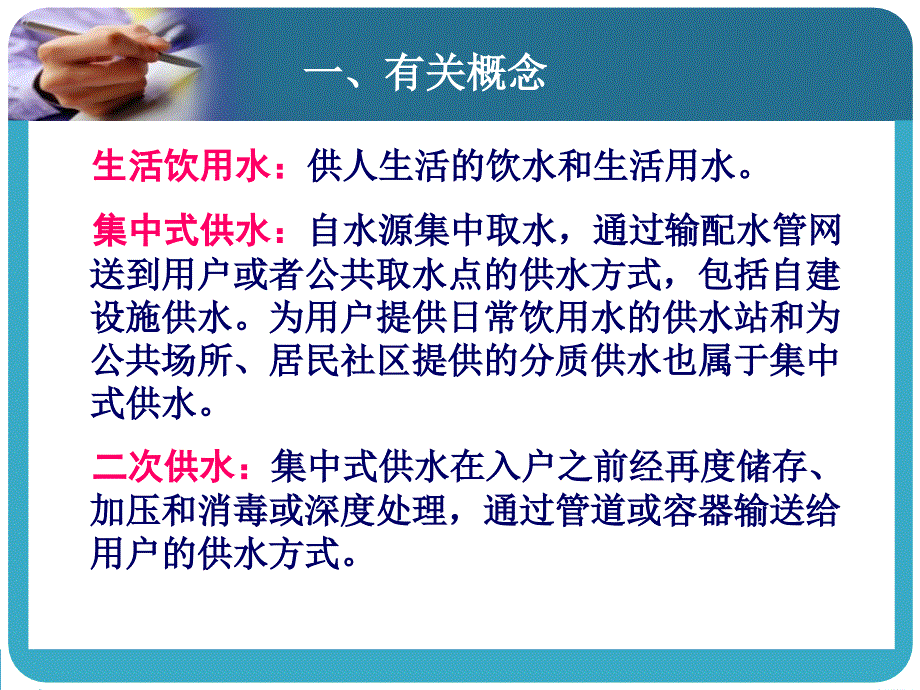 集中式供水单位卫生监督课件_第4页