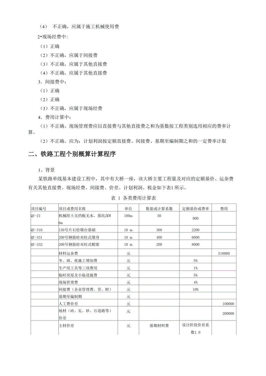 铁路工程案例分析_第3页