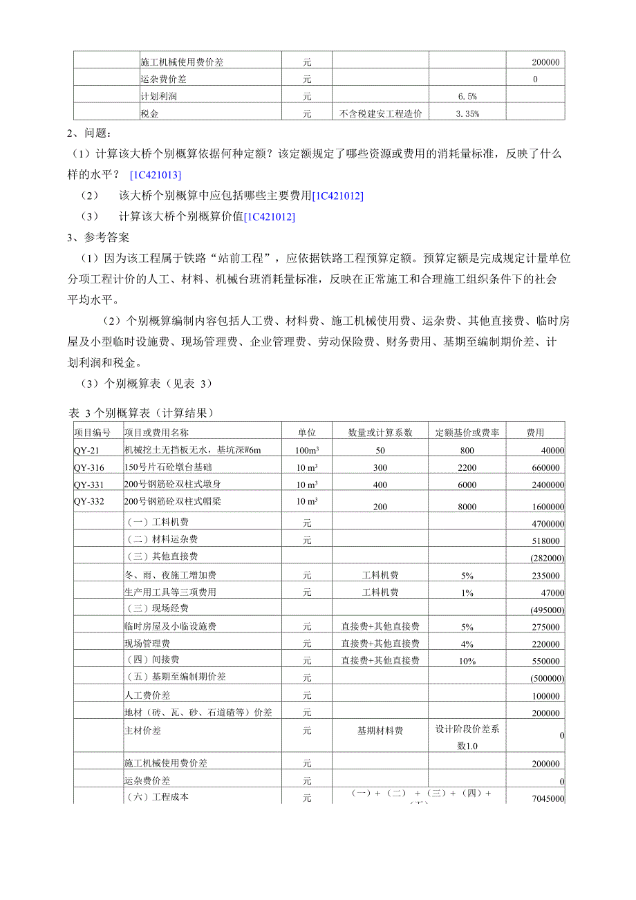 铁路工程案例分析_第4页