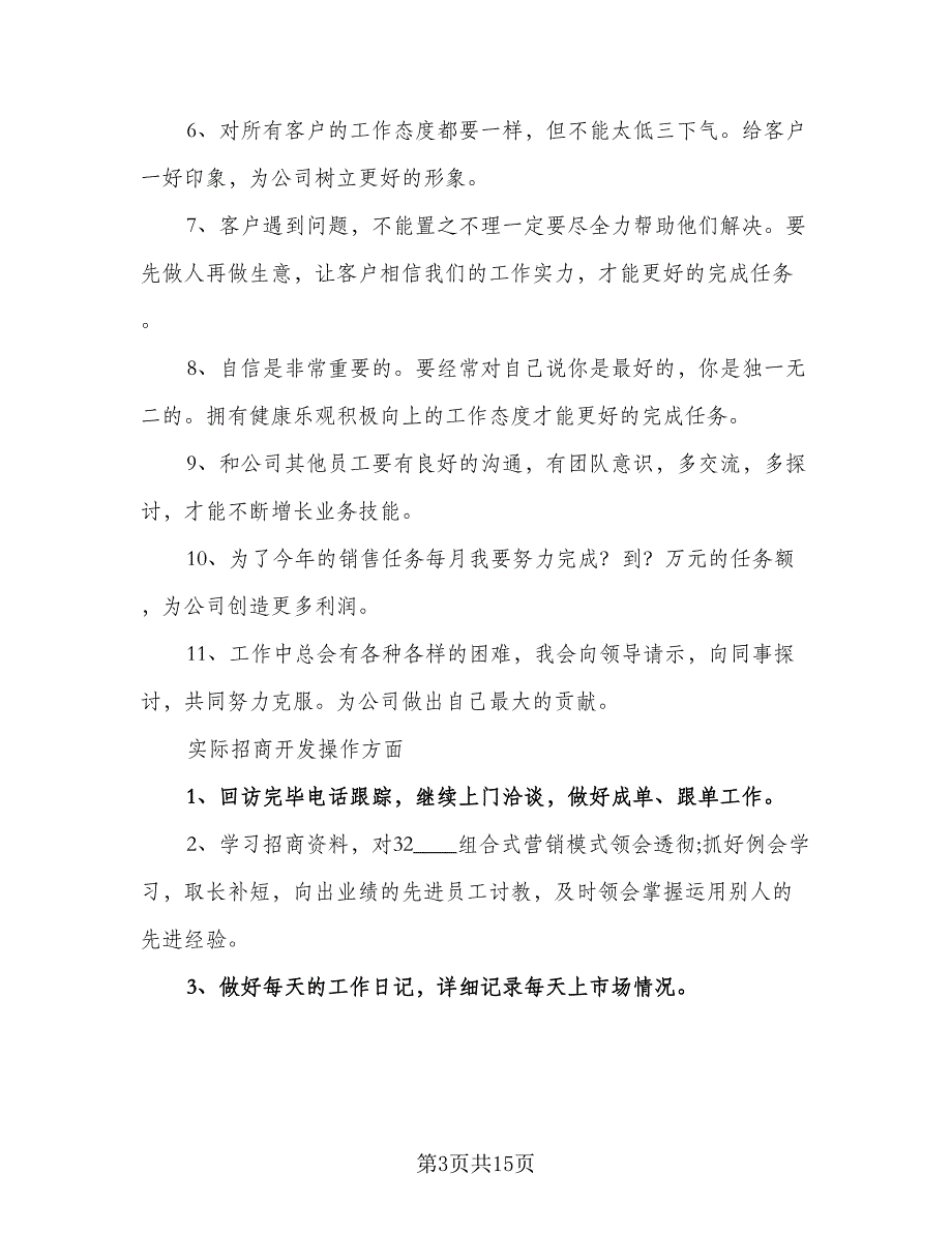 2023个人年度工作计划模板（六篇）_第3页