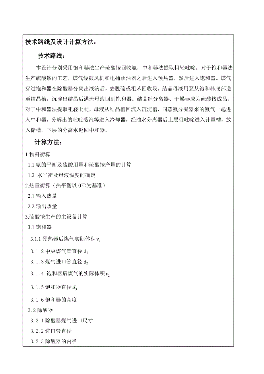 5万m3h焦炉煤气中氨及粗轻吡啶回收工艺设计开题报告_第4页