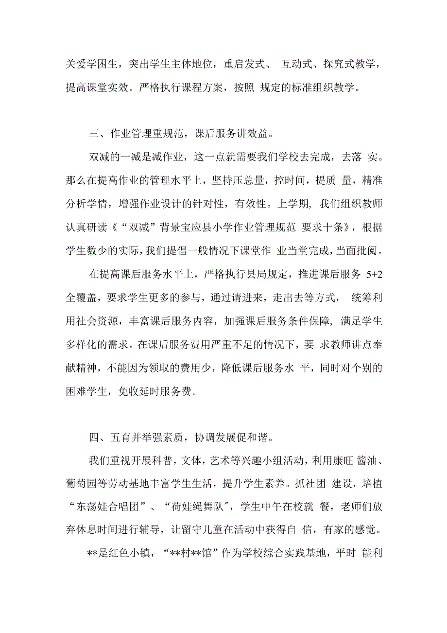 2022年乡镇中心小学农村小学校落实“双减”工作汇报总结4篇_第3页