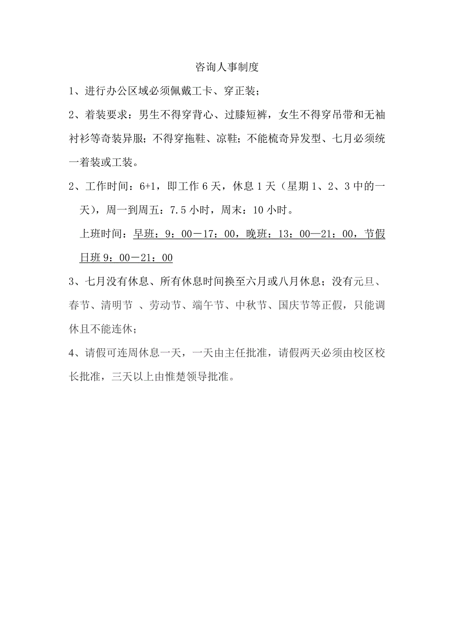 教育培训机构咨询部管理制度_第3页