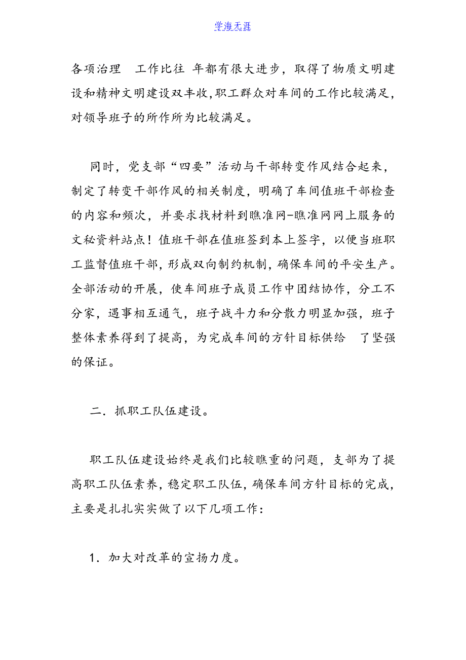 2021上半年车间党支部工作总结.doc_第2页