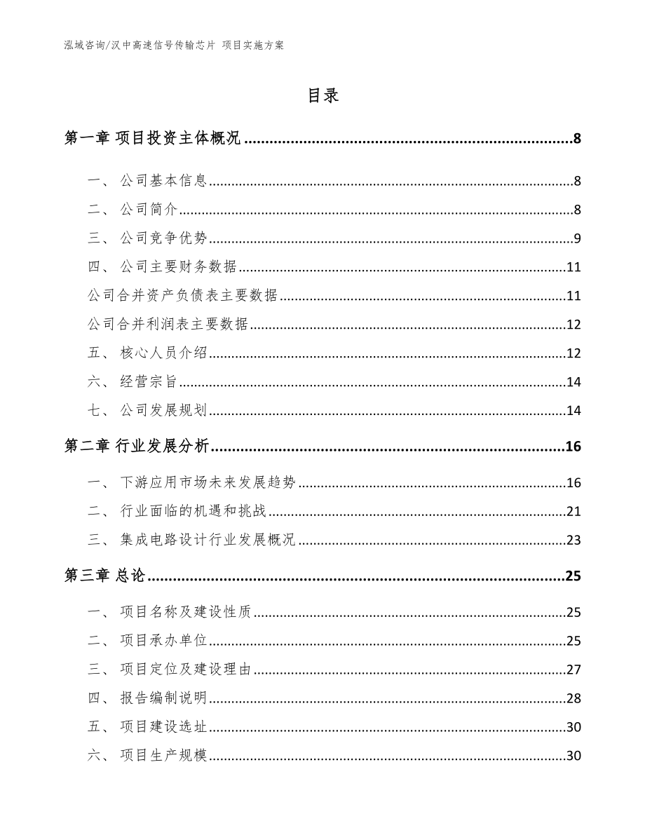 汉中高速信号传输芯片 项目实施方案_第2页