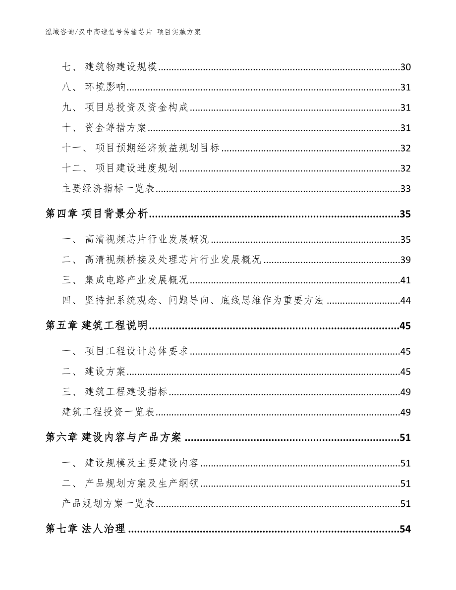 汉中高速信号传输芯片 项目实施方案_第3页