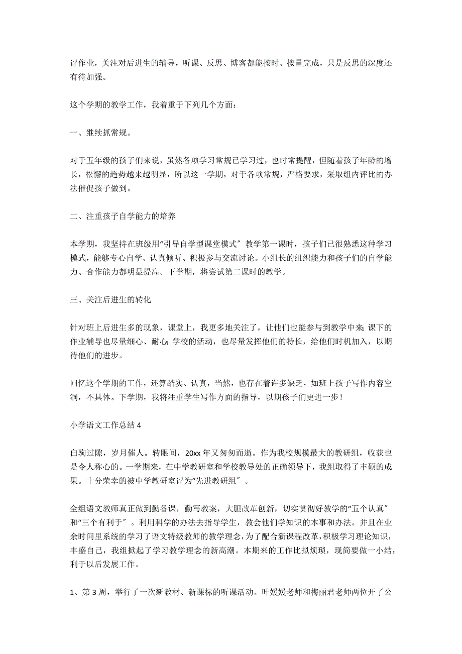 小学语文四年级个人工作总结范文5篇_第3页