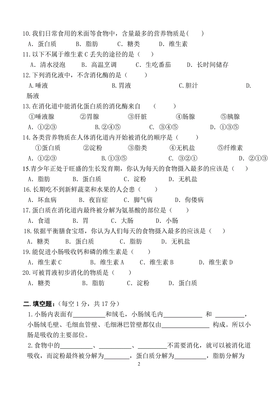 2011学年第二学期单元目标检测题1_第2页