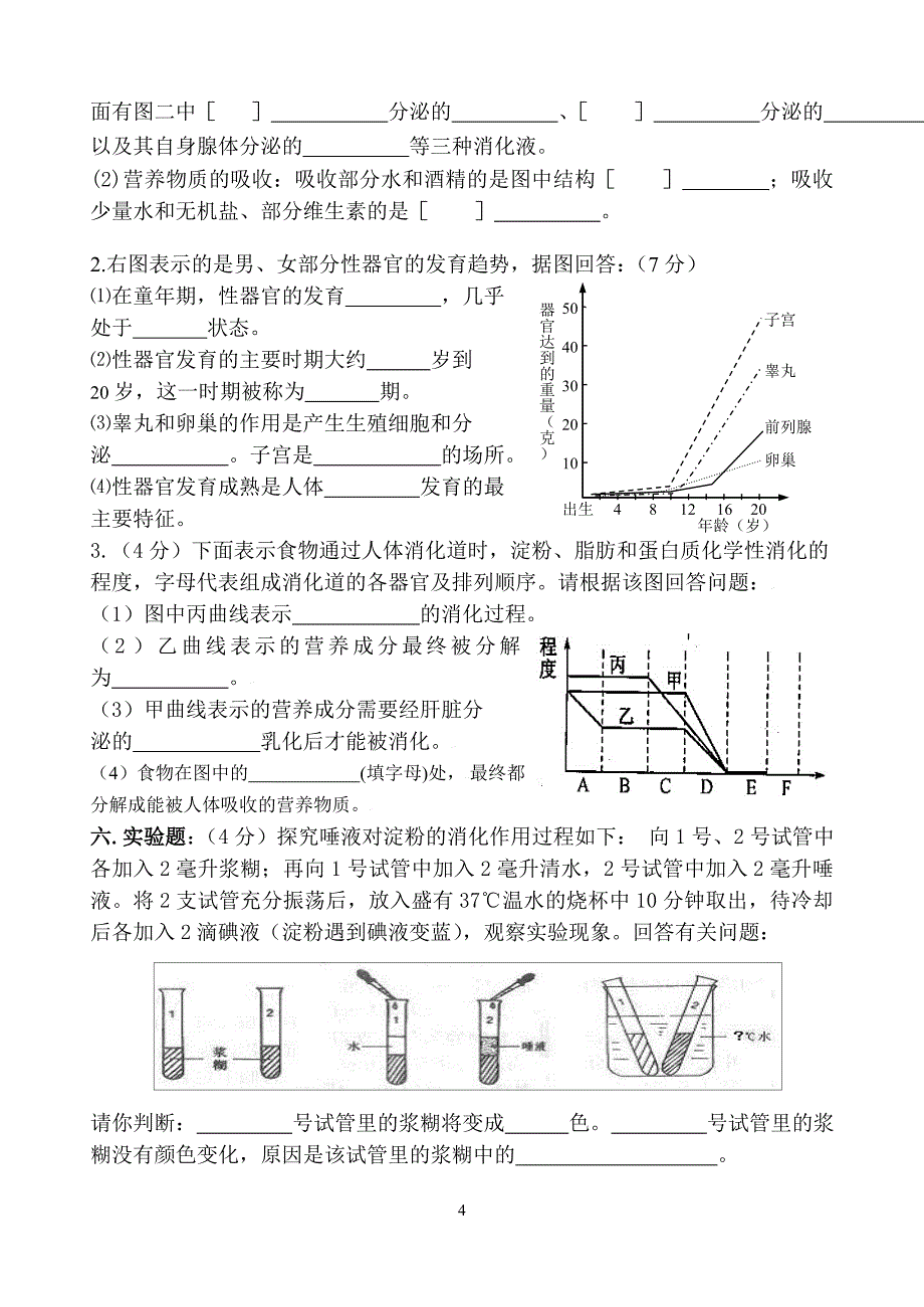 2011学年第二学期单元目标检测题1_第4页