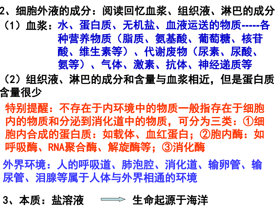 人教版高二生物《人体内环境稳态及实例》课件_第4页