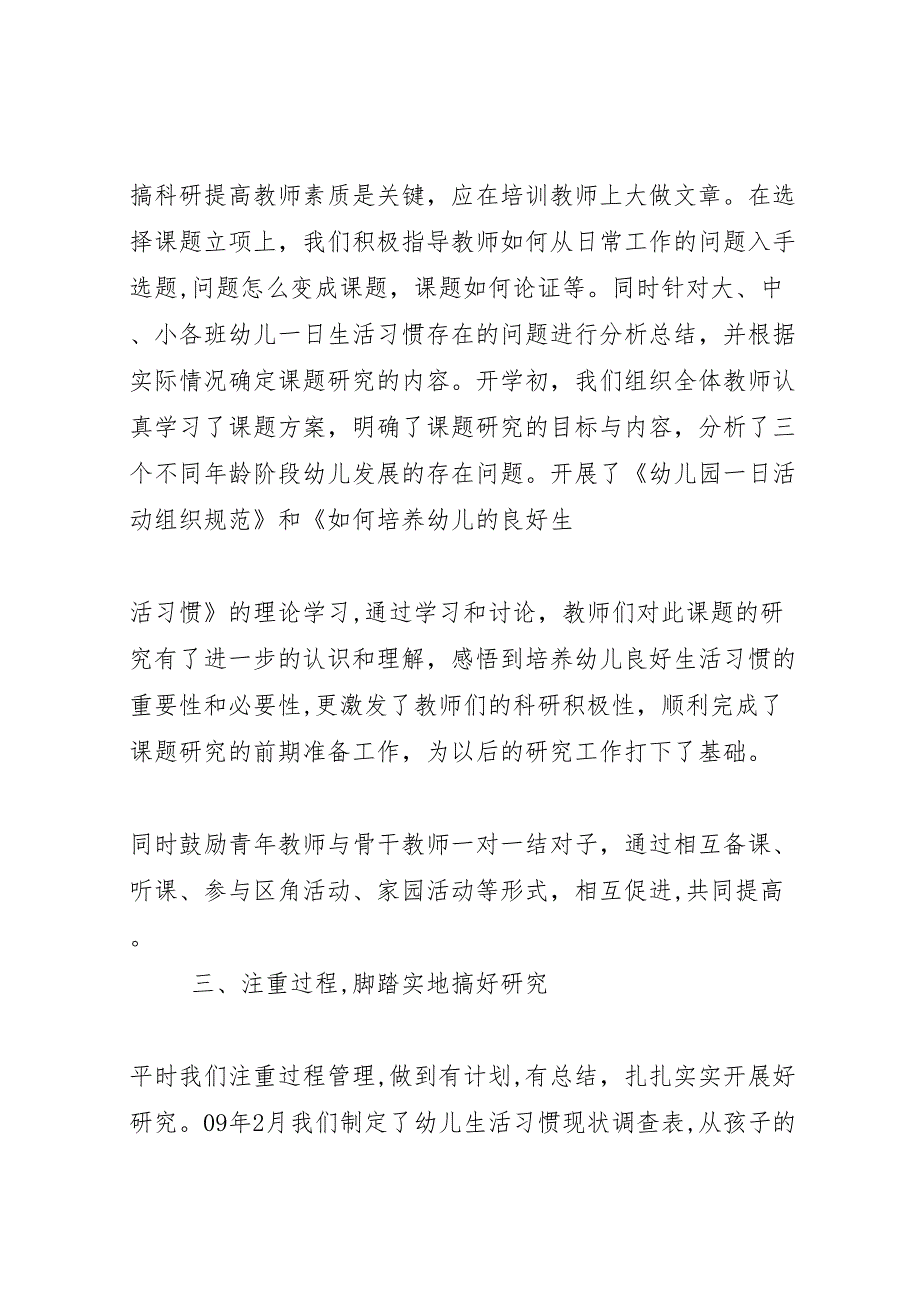 幼儿良好生活习惯培养的研究课题中期研究总结_第2页