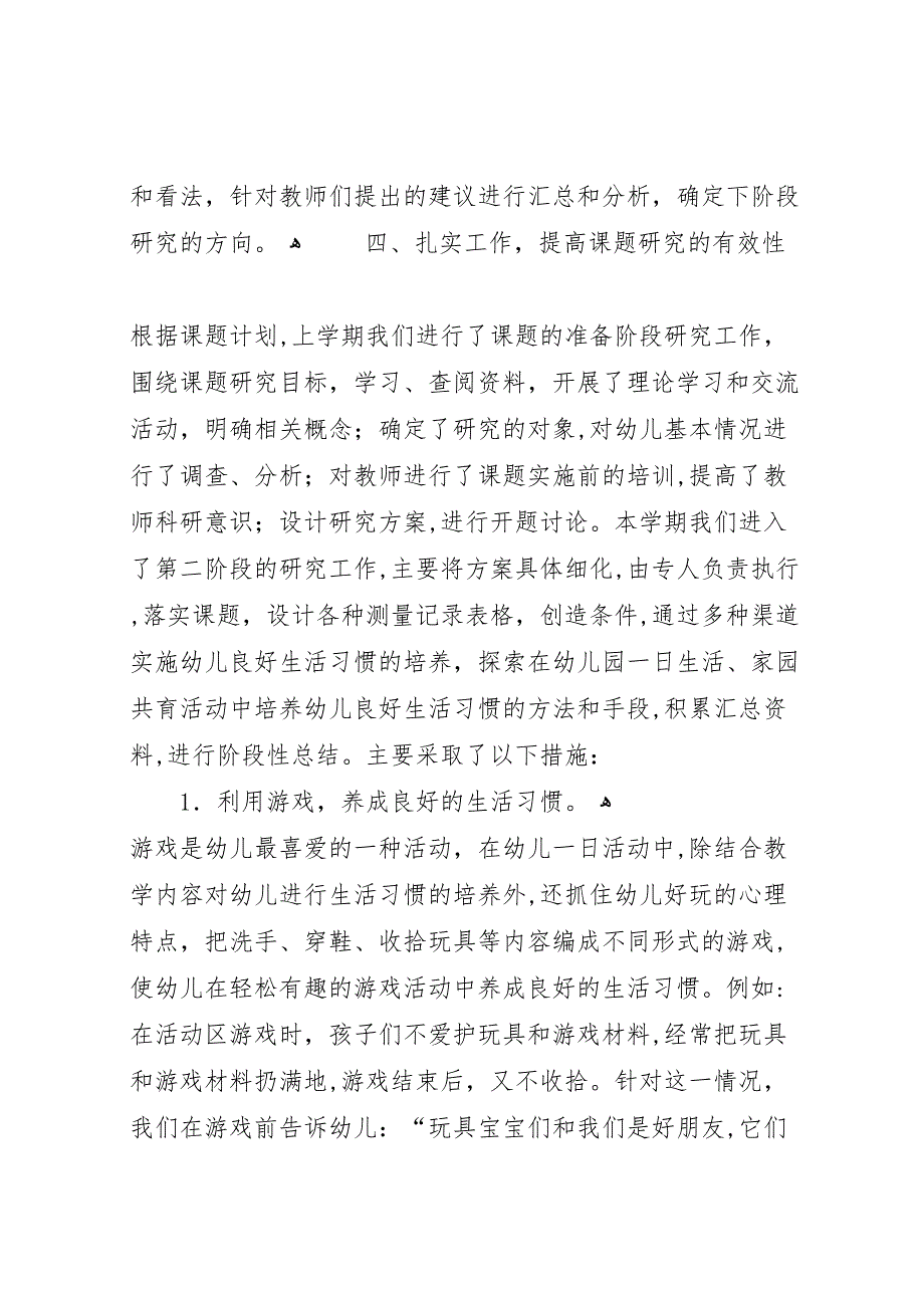 幼儿良好生活习惯培养的研究课题中期研究总结_第4页