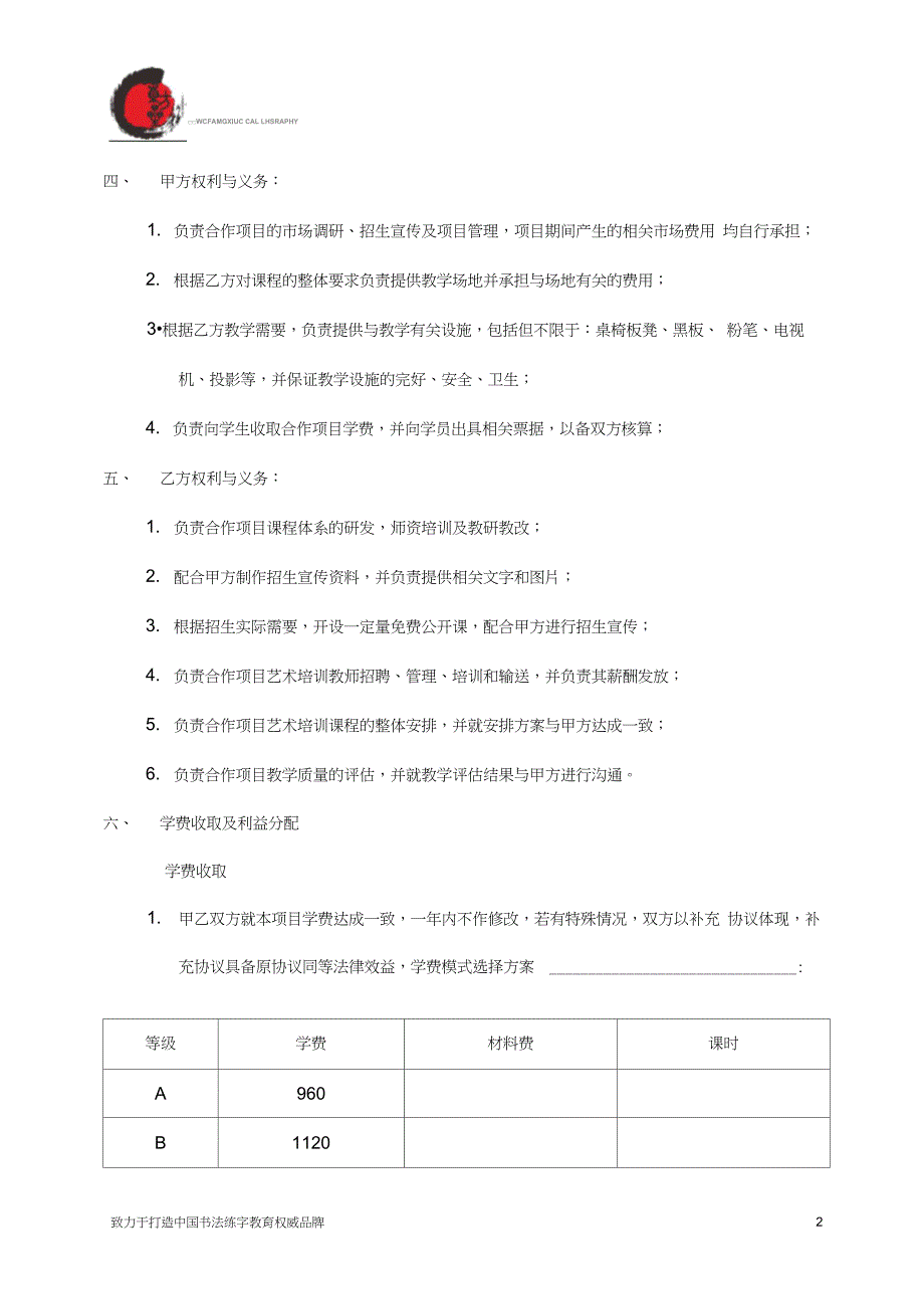 2018东方星书法合作协议_第2页