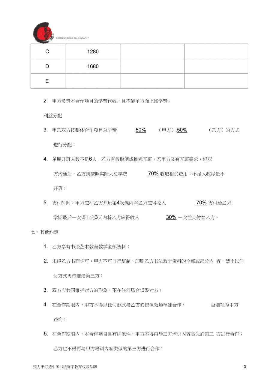 2018东方星书法合作协议_第3页