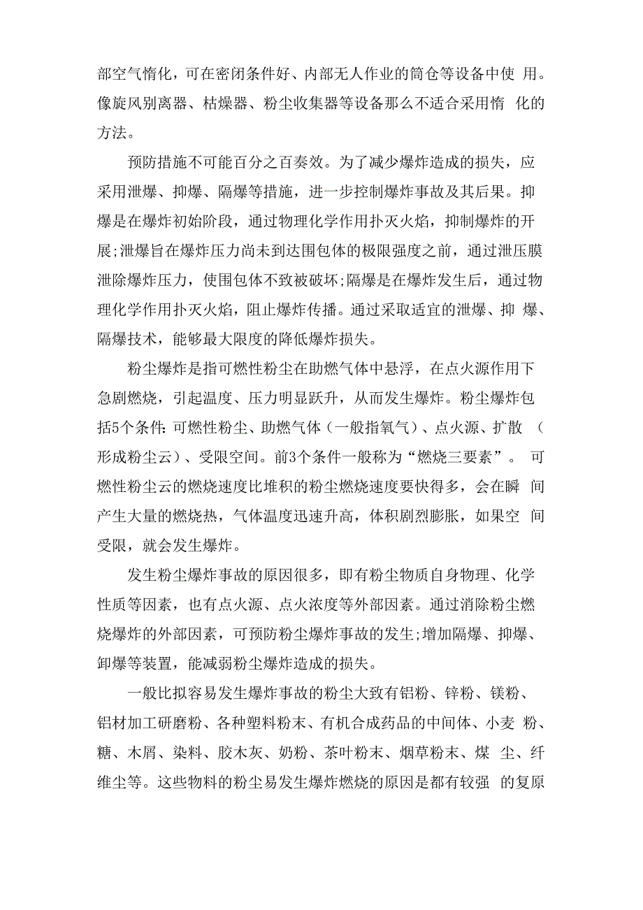 粉尘的预防措施有那些_第2页