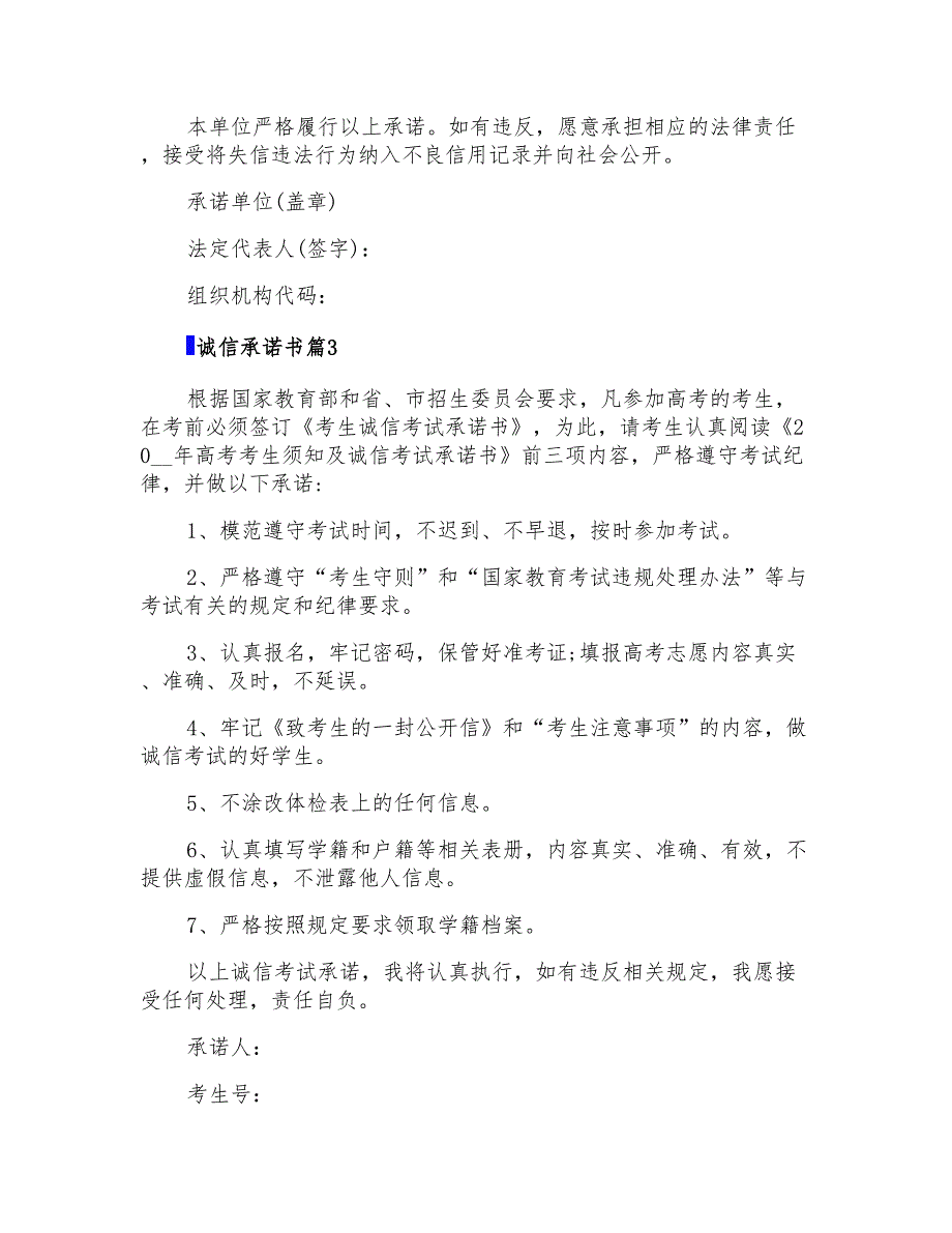 诚信承诺书汇总7篇_第2页