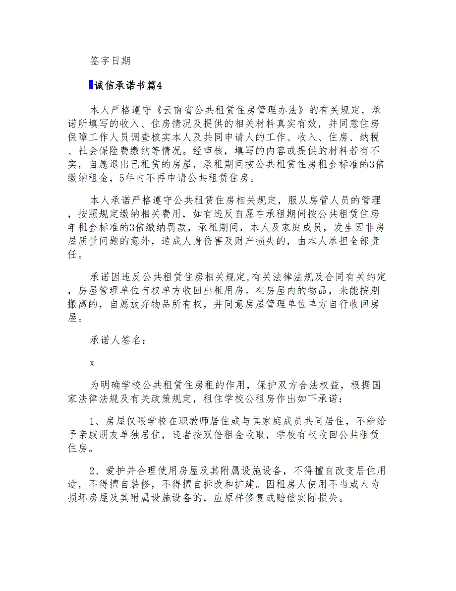 诚信承诺书汇总7篇_第3页