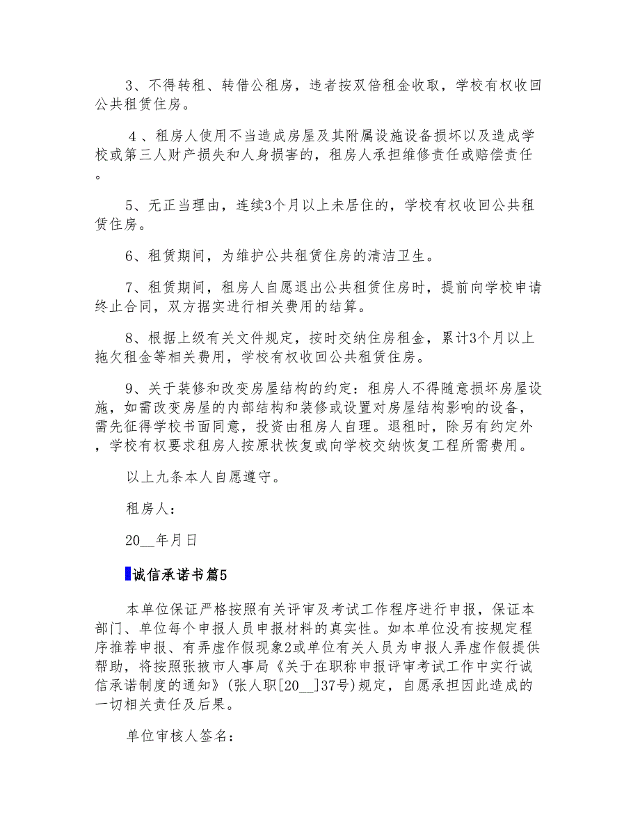 诚信承诺书汇总7篇_第4页