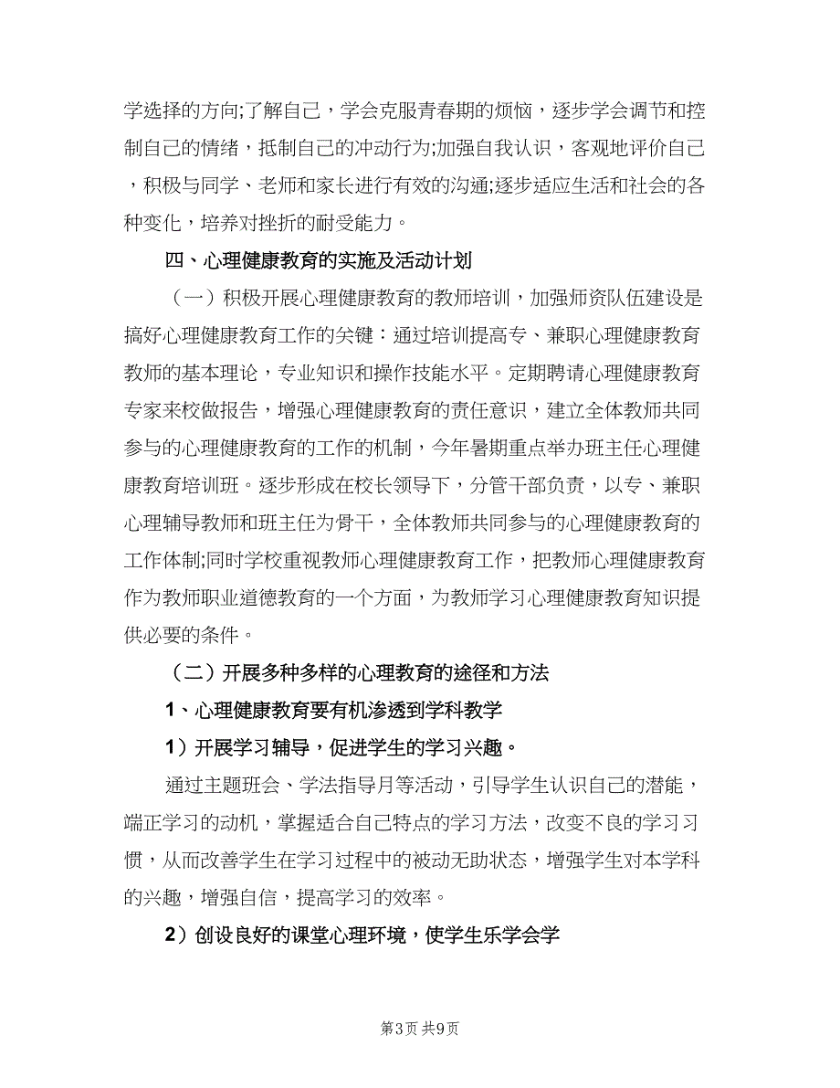 中学初一年级健康教育教学计划范本（二篇）_第3页