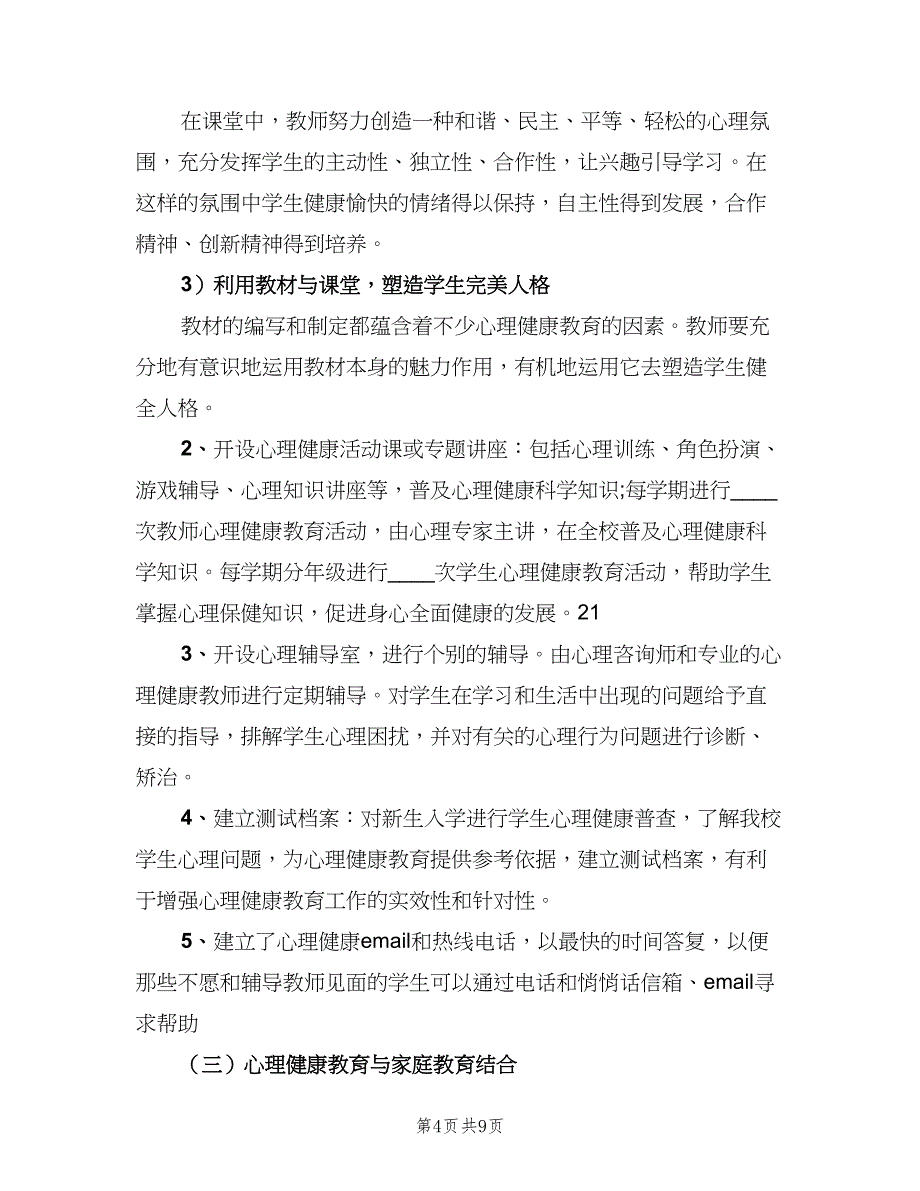 中学初一年级健康教育教学计划范本（二篇）_第4页