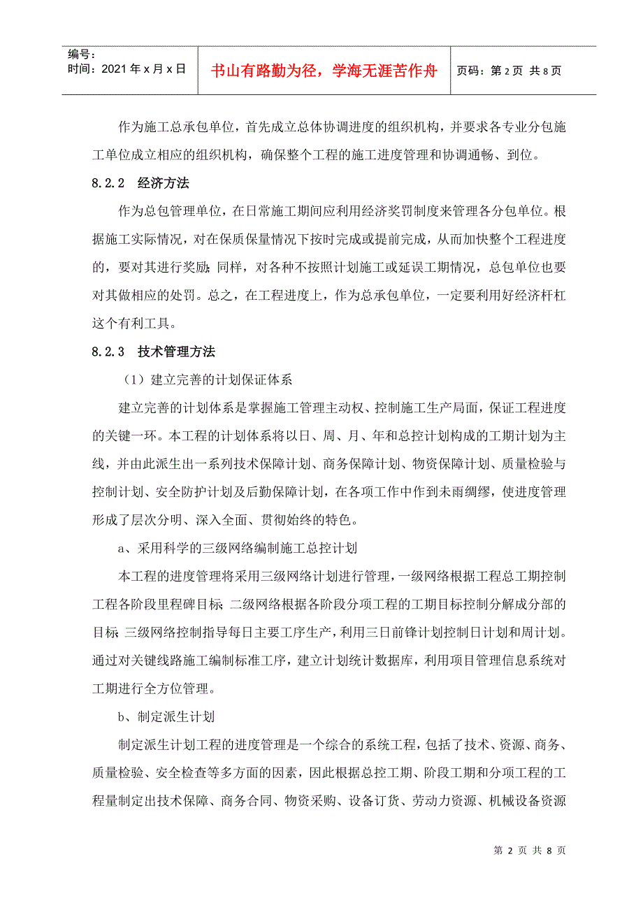 8 工程施工进度计划_第2页