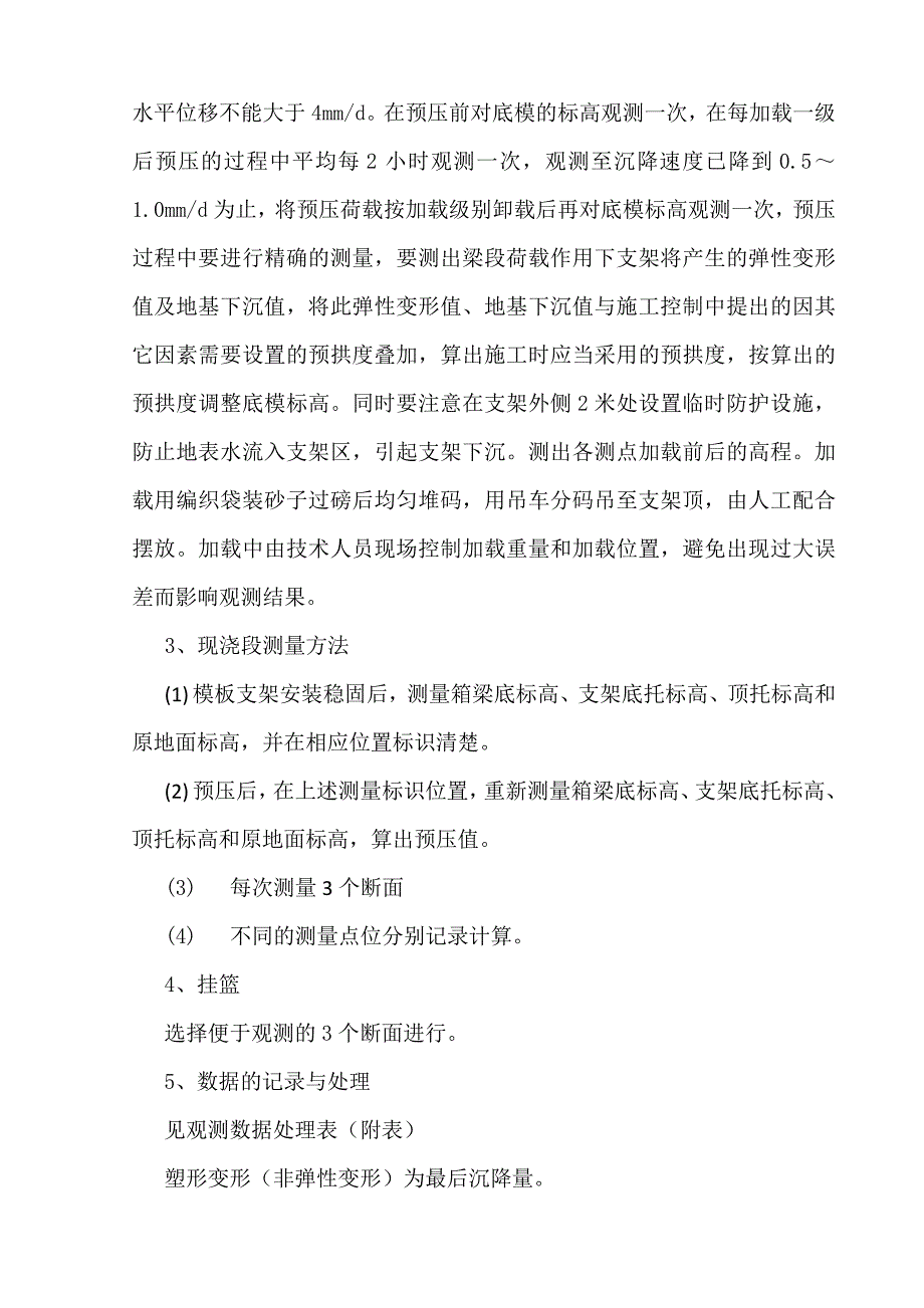 斜拉桥线性控制方案_第2页