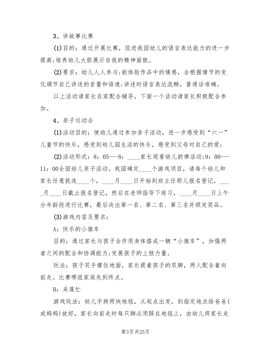 幼儿园儿童节活动策划方案（9篇）.doc_第3页