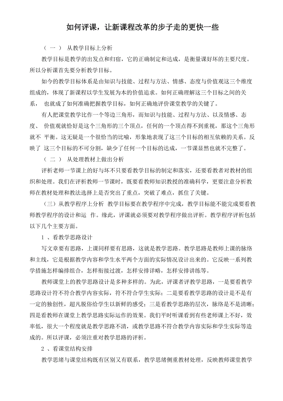 教研活动材料_第1页