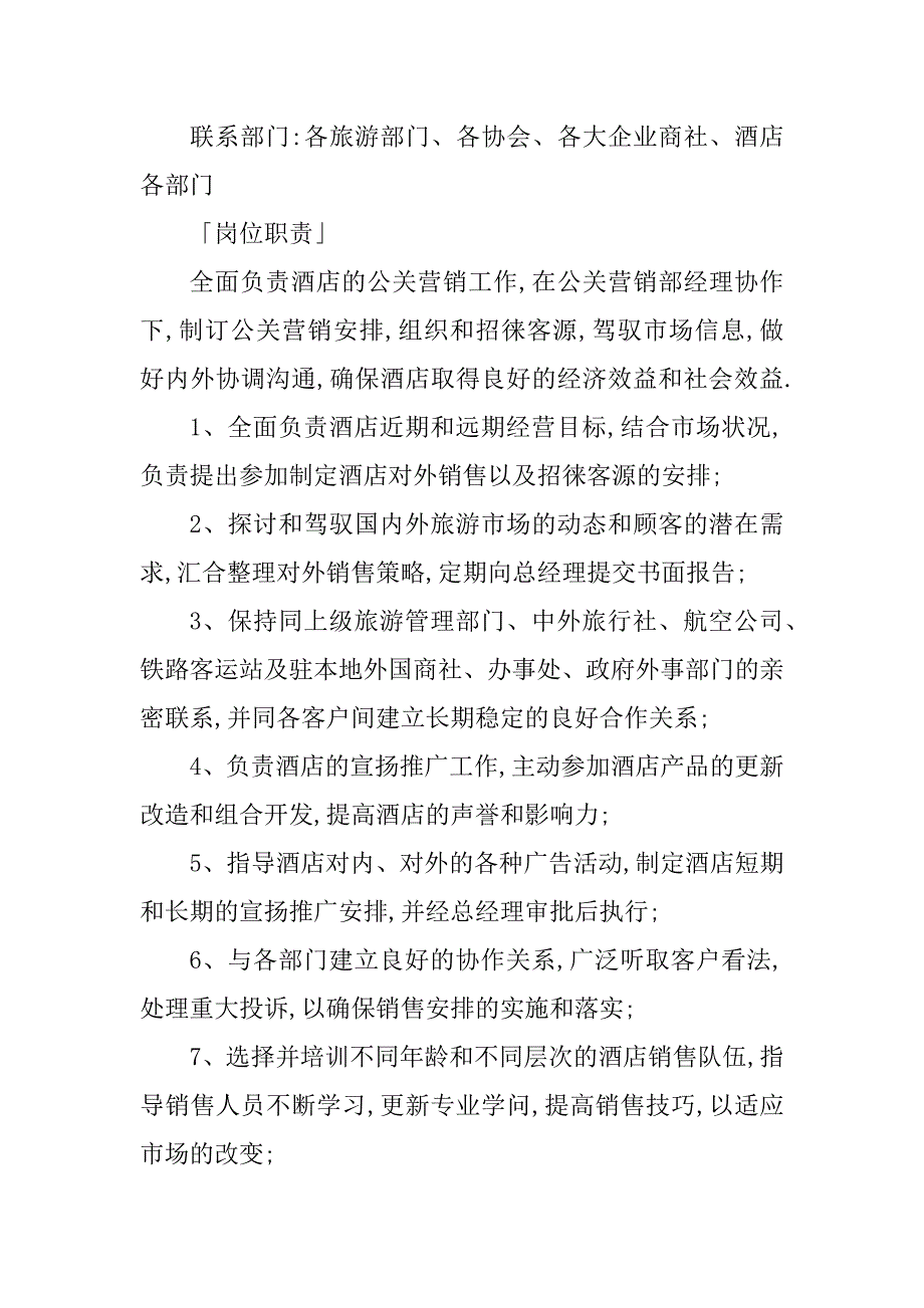 2023年公关营销岗位职责9篇_第3页