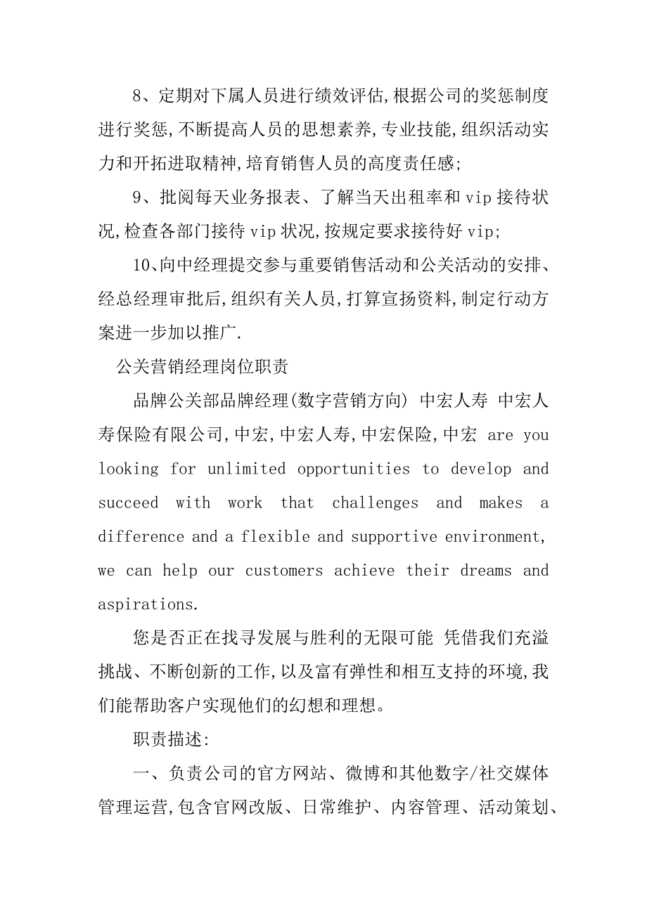 2023年公关营销岗位职责9篇_第4页