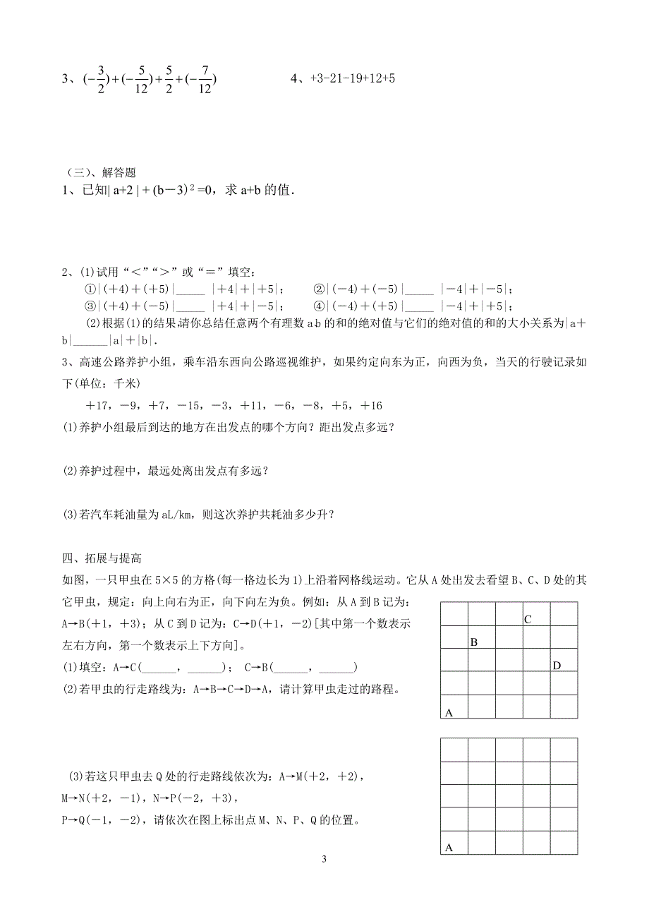 七上数学周练试卷二.doc_第3页