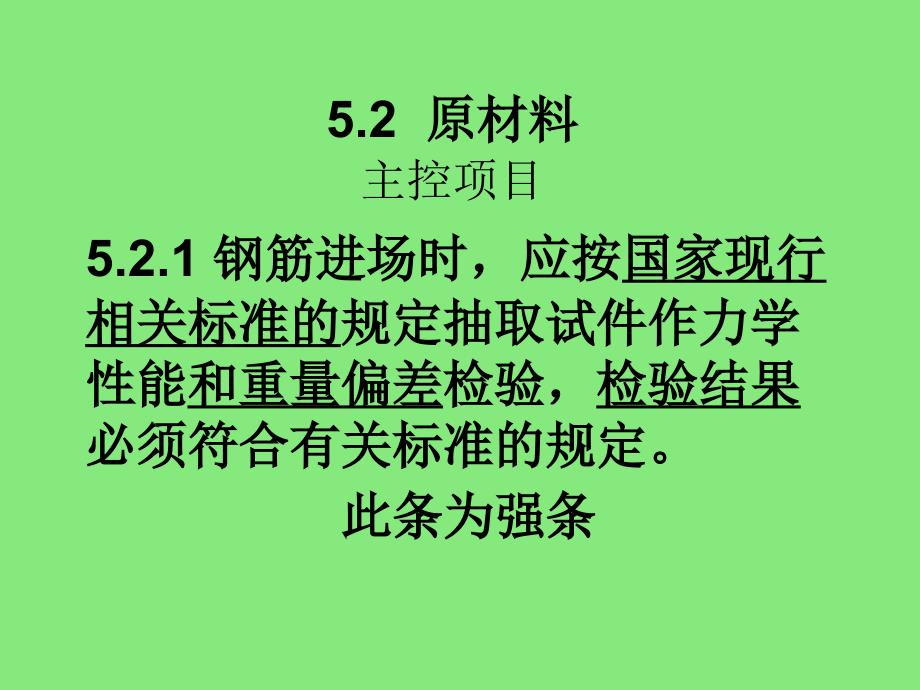 版的混凝土结构验收规范2)_第2页