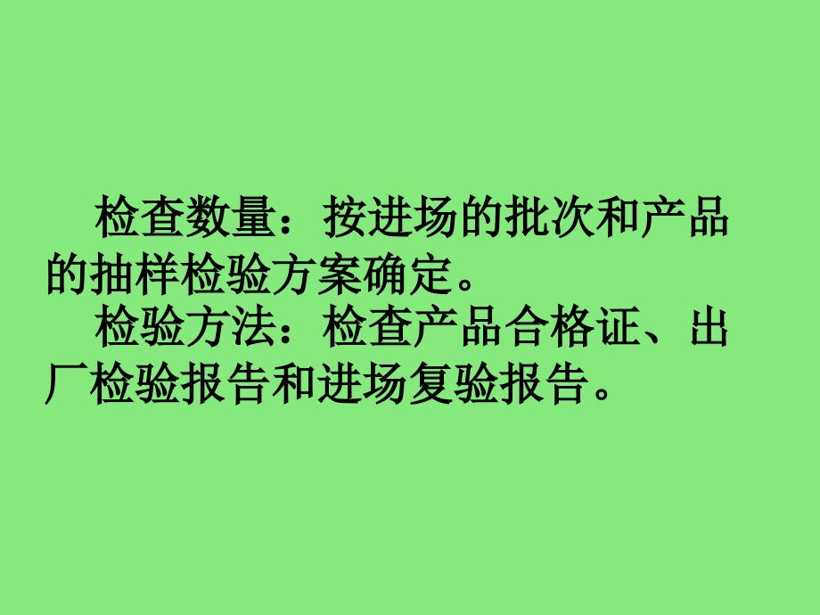 版的混凝土结构验收规范2)_第3页