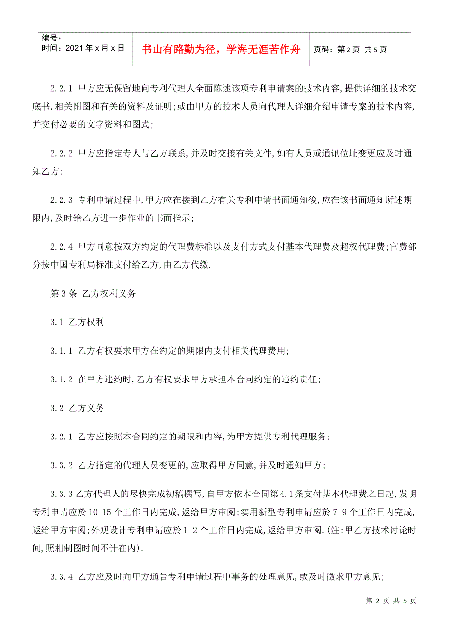 专利申请代理委托合同_第2页