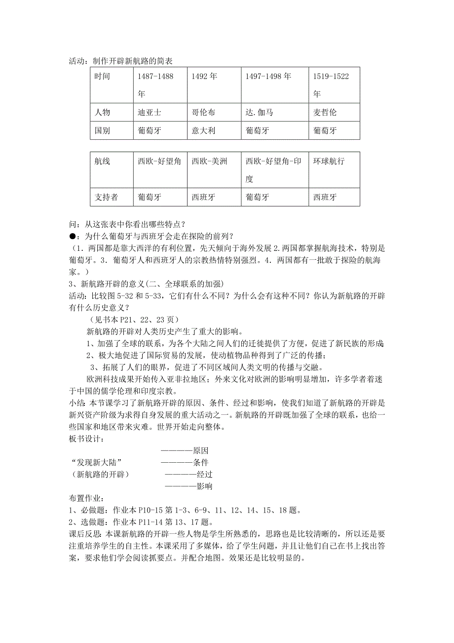 八年级历史与社会上册 5.3《世界开始走向整体》教案 人教新课标版_第2页