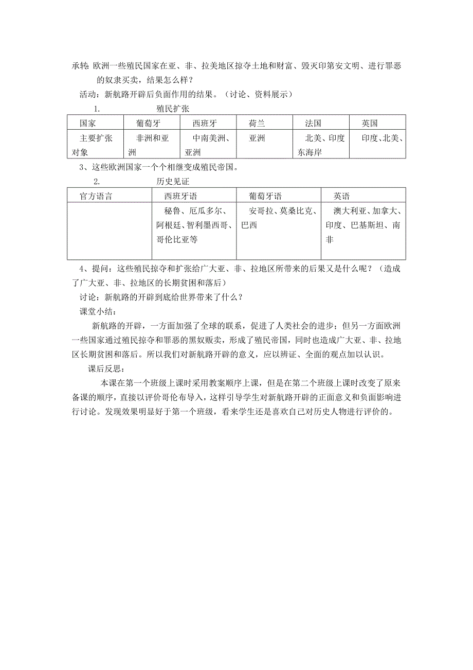 八年级历史与社会上册 5.3《世界开始走向整体》教案 人教新课标版_第4页