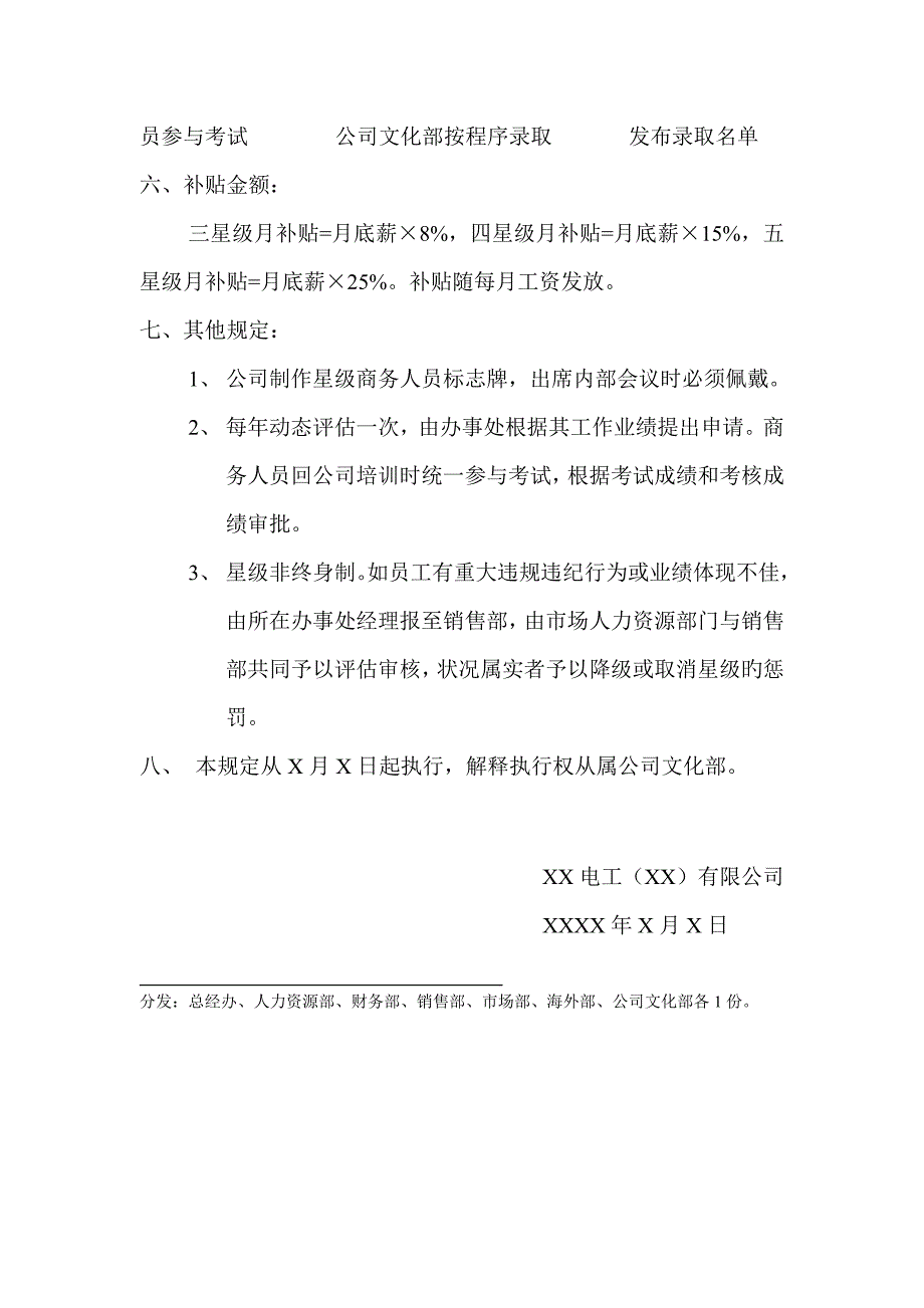 电子公司商务人员星级管理新版制度_第3页