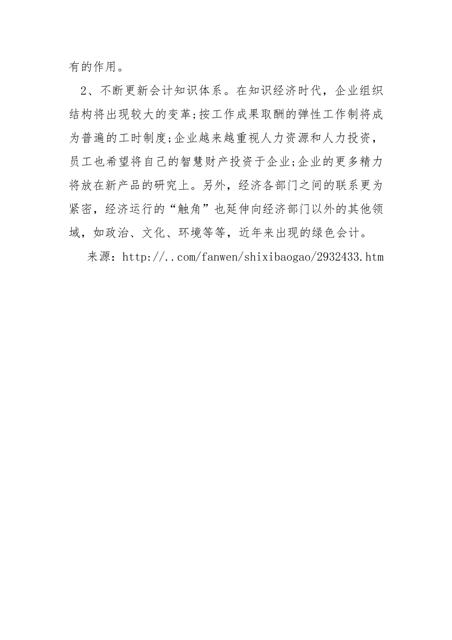 2021会计专业实习报告内容范文.docx_第4页