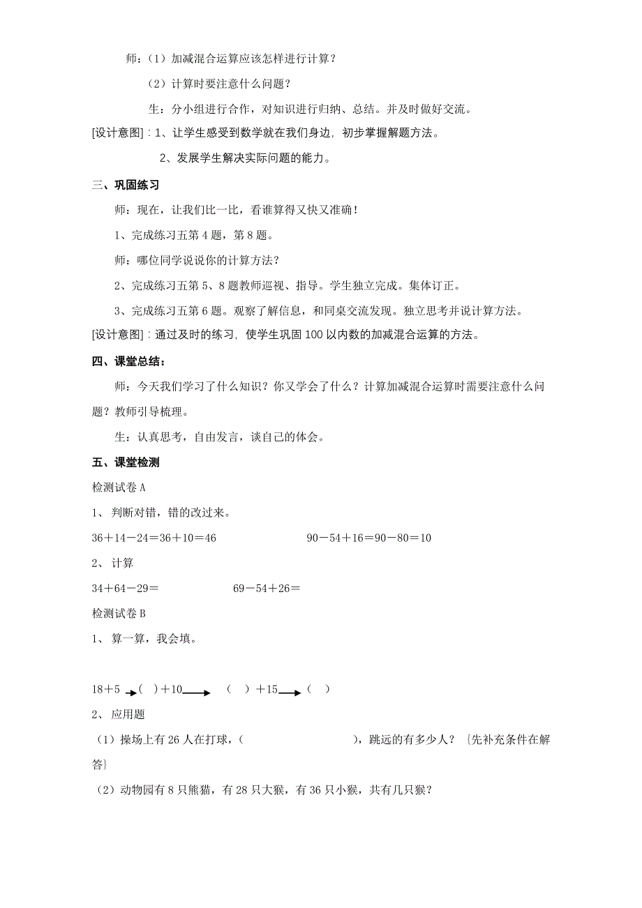 人教版小学数学二年级上册第二单元第十课时加减混合教案.doc_第2页