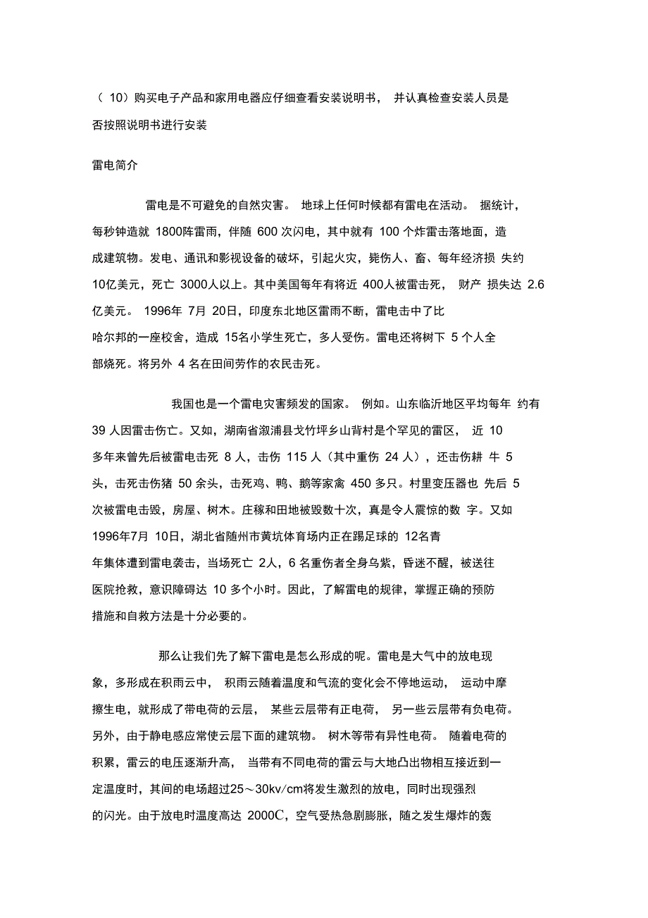 防雷安全知识(精选)_第3页