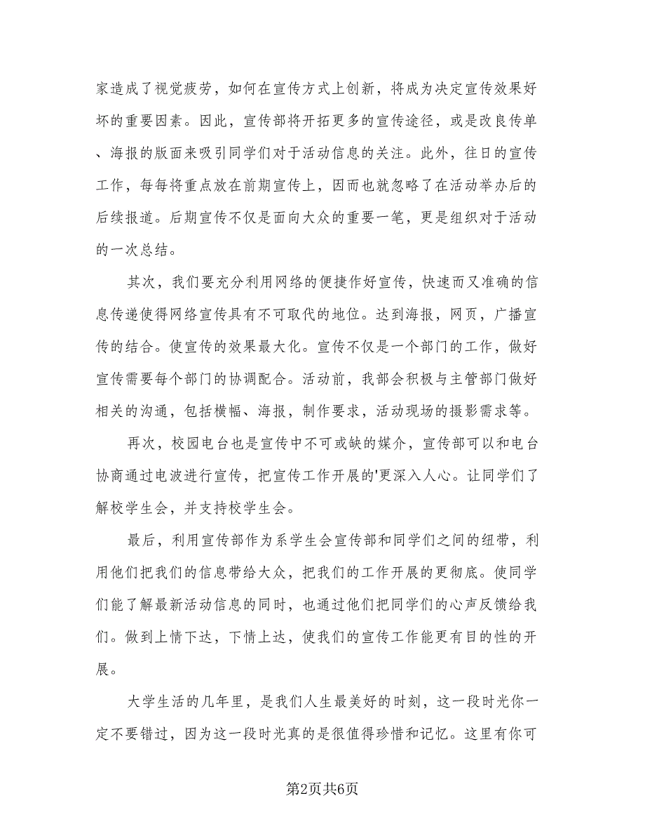 宣传部个人工作计划样本（二篇）.doc_第2页