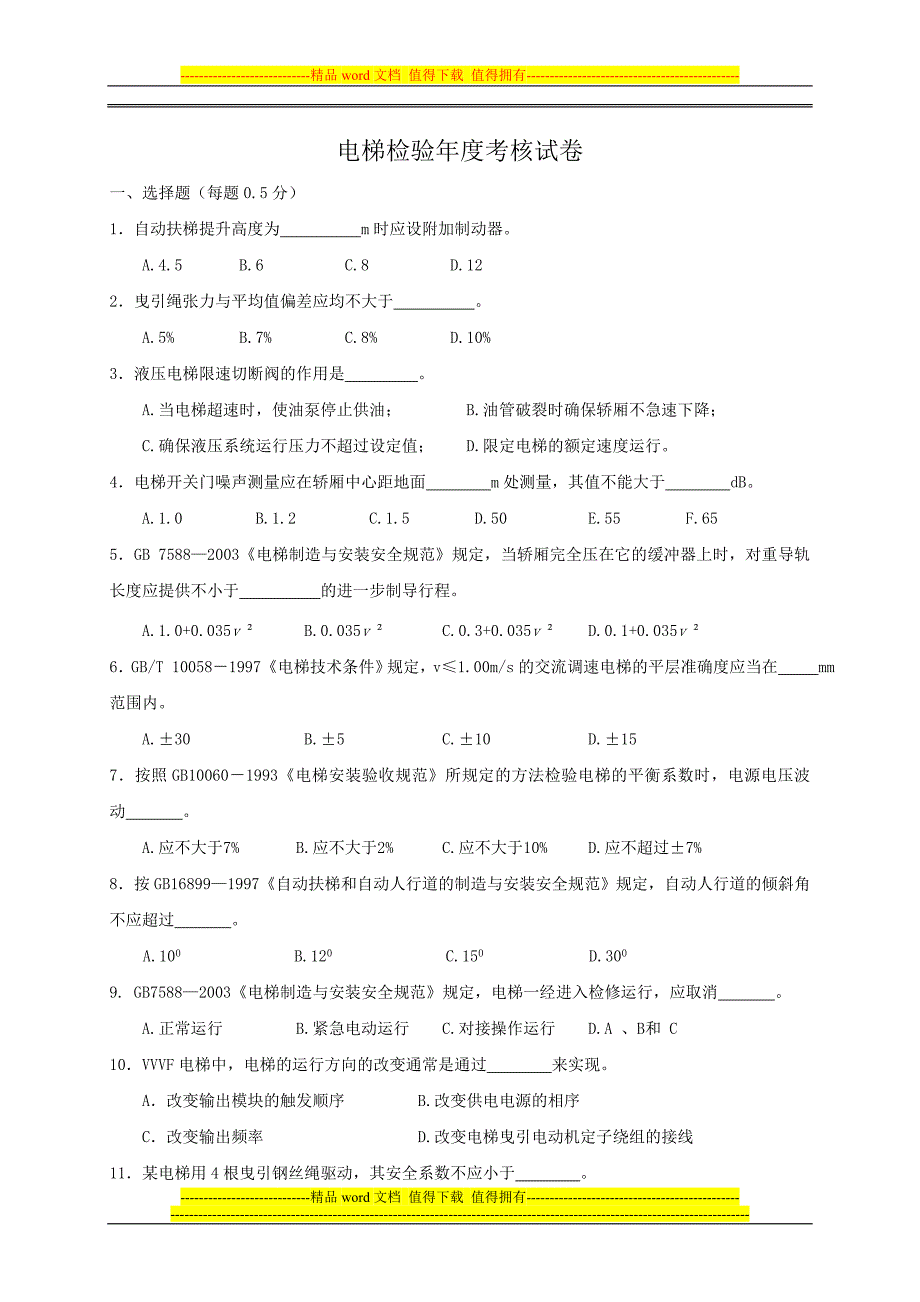 机电类年度考核答辩题$.doc_第1页