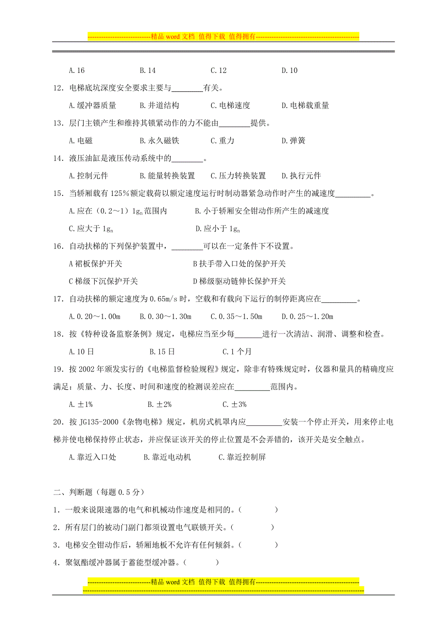 机电类年度考核答辩题$.doc_第2页