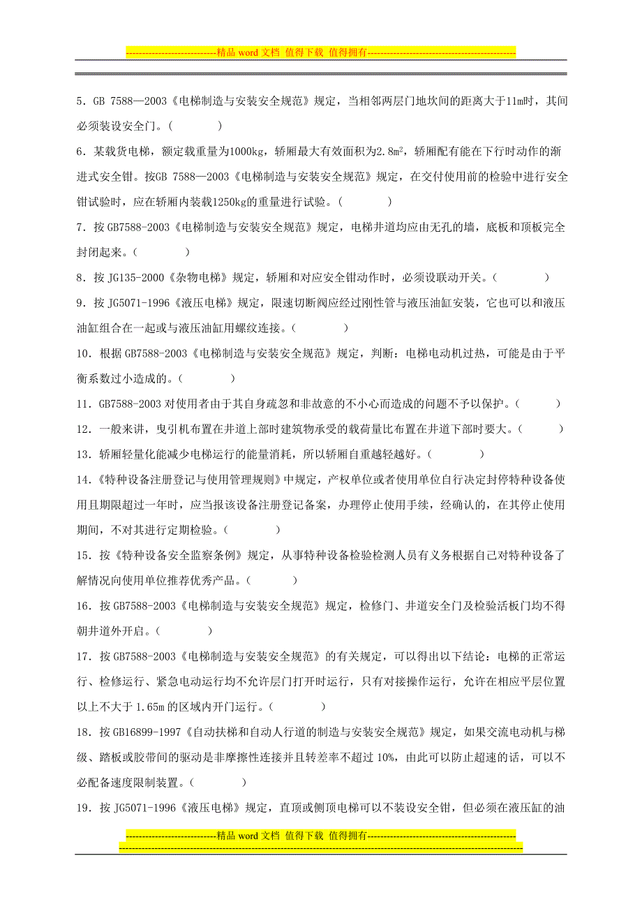 机电类年度考核答辩题$.doc_第3页