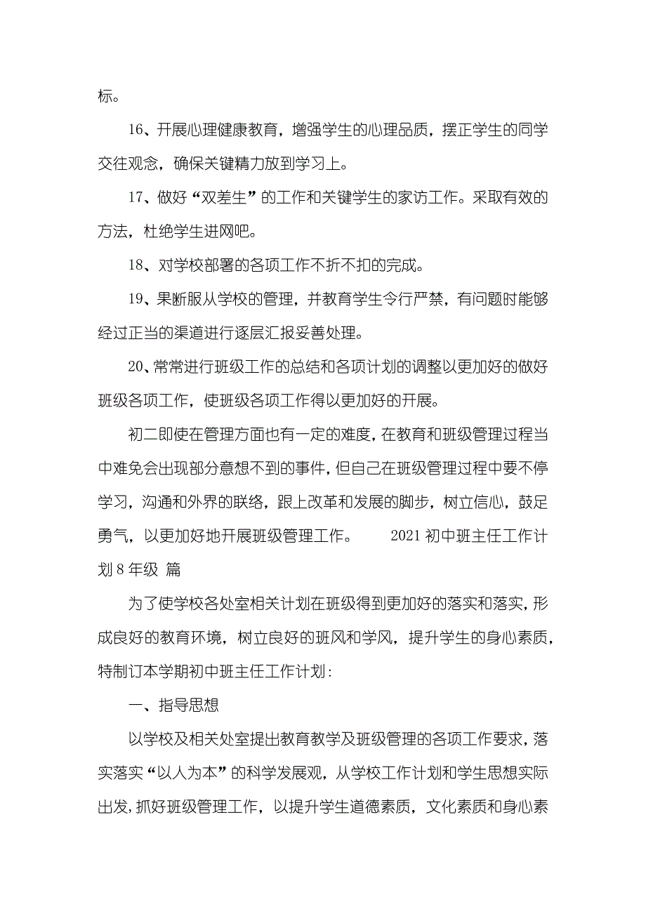 班主任工作计划 初中班主任工作计划8年级_第4页