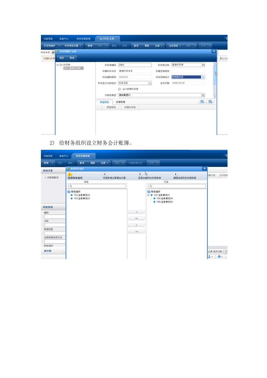 用友NC-6.1-功能详解(二)-薪资分摊_第3页