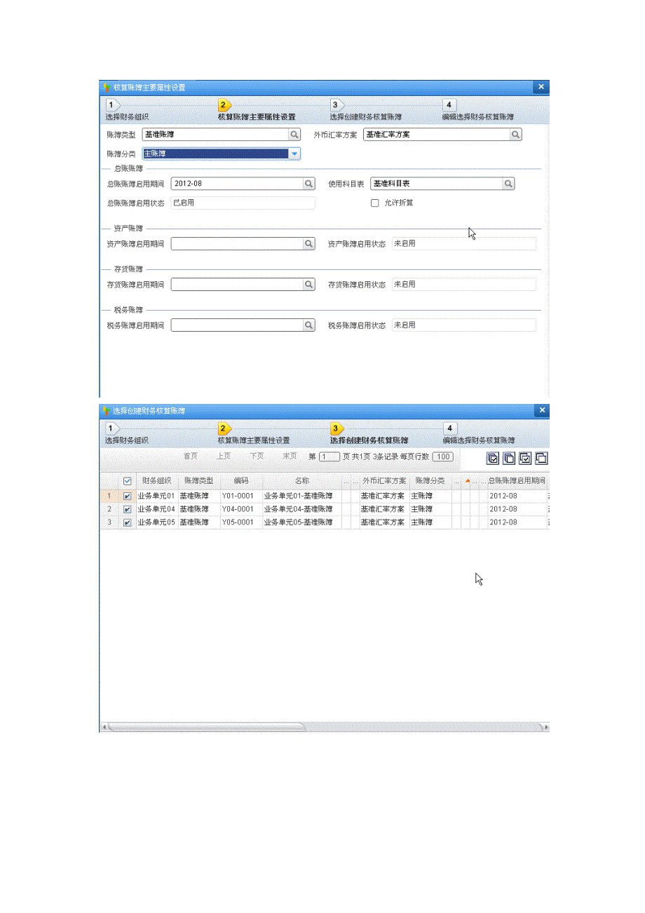 用友NC-6.1-功能详解(二)-薪资分摊_第4页