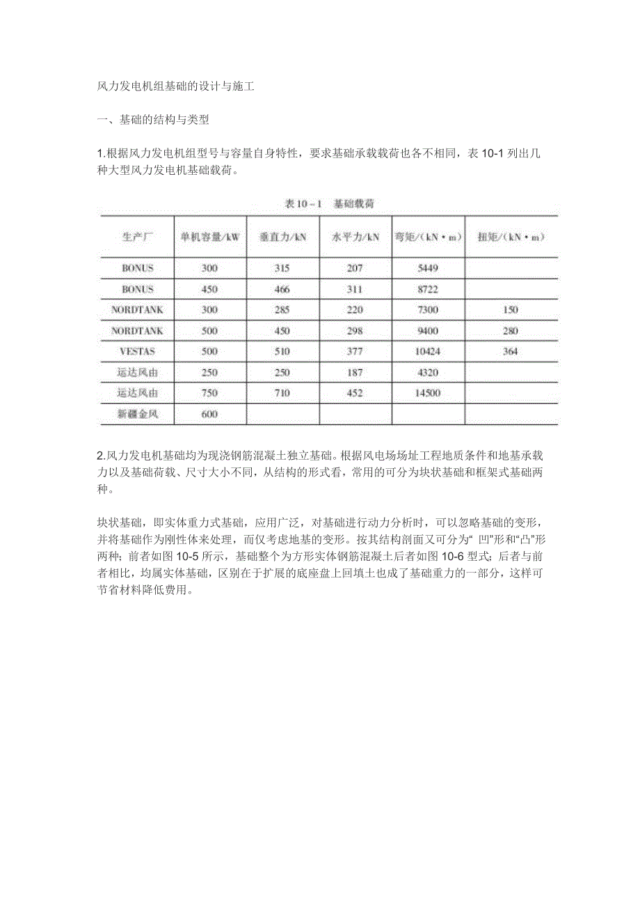 风力发电机组基础设计.doc_第1页