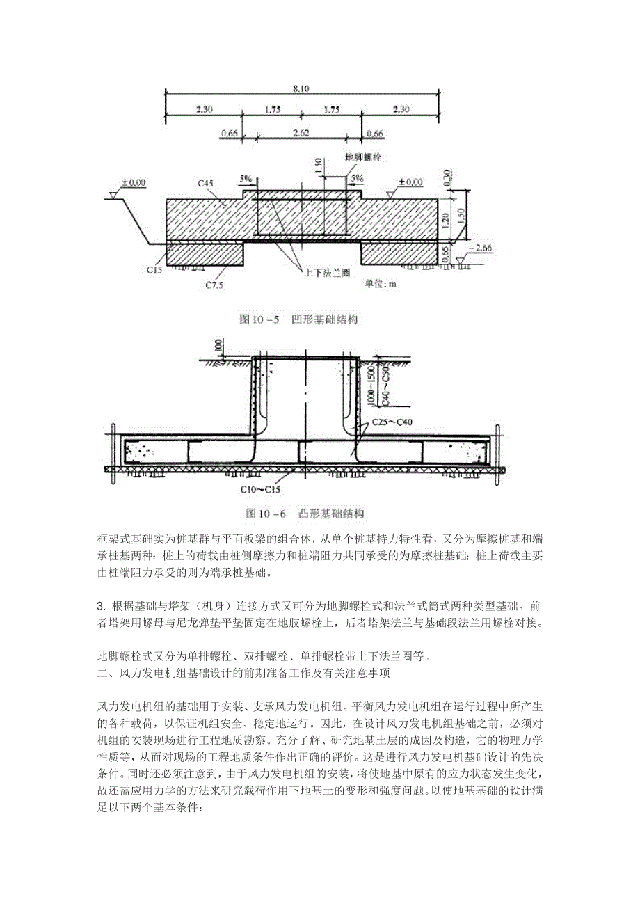 风力发电机组基础设计.doc_第2页